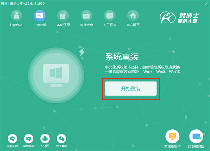 韩博士一键重装win7系统的详细教程