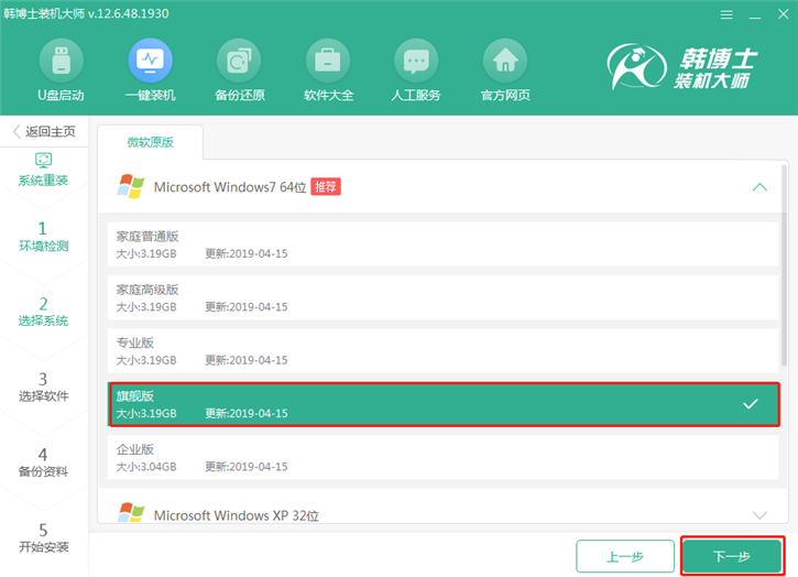 韩博士一键重装win7系统的详细教程