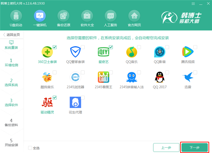 韩博士一键重装win8系统的图文步骤