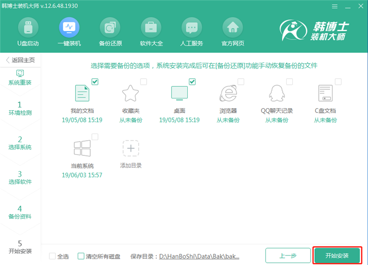 韩博士一键重装win8系统的图文步骤