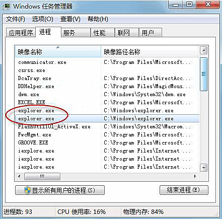 详解Win7系统文件夹假死的处理方法