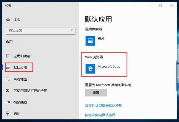 分享Win10默认浏览器或应用的设置方法