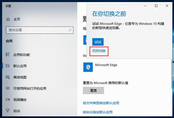 分享Win10默认浏览器或应用的设置方法