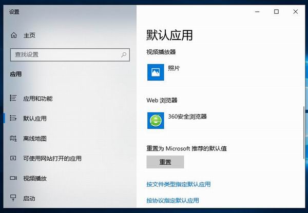 分享Win10默认浏览器或应用的设置方法