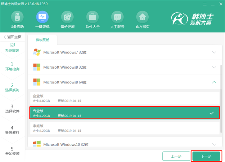 韩博士重装笔记本win8系统，华硕pro554uv一键重装win8步骤