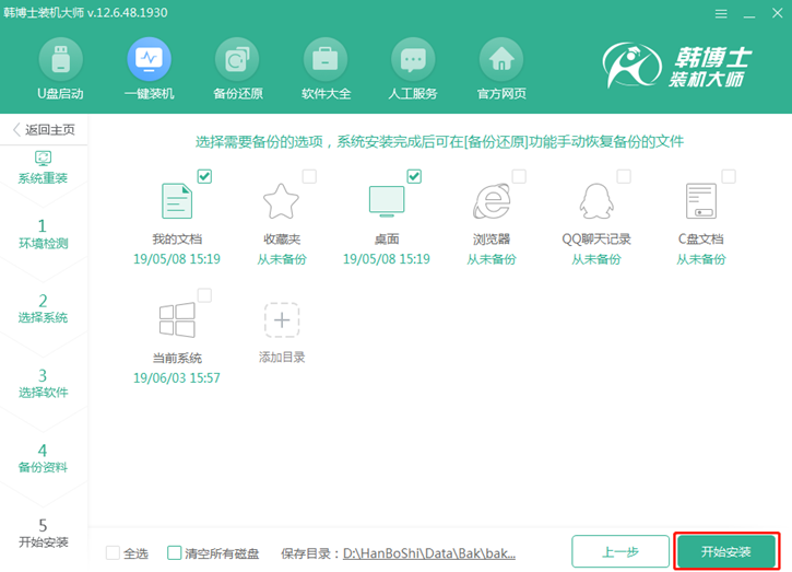 韩博士重装笔记本win8系统，华硕pro554uv一键重装win8步骤