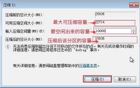 教你电脑磁盘分区如何按照自己想要的大小压缩