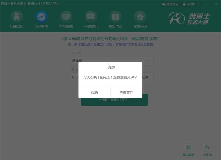 韩博士教你如何使用ISO文件制作启动U盘