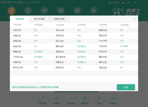 韩博士U盘重装系统图文教程(10)