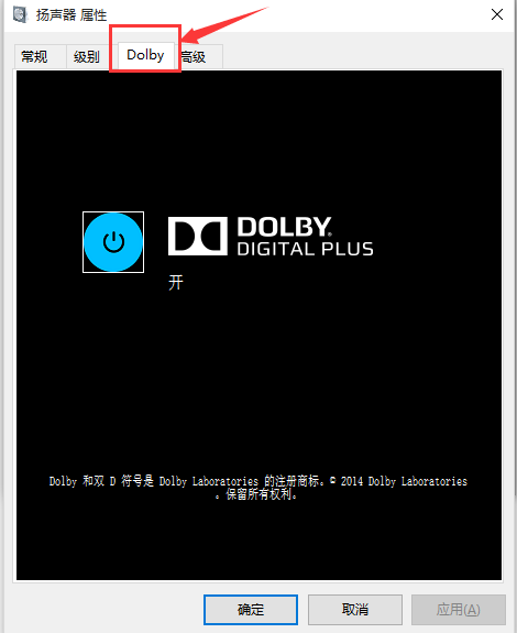升级Win10后杜比音效无法正常使用的解决方法