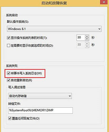 Win8系统找不到memory.dmp的解决办法