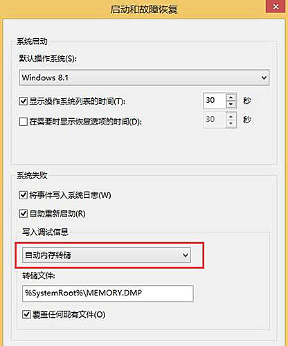 Win8系统找不到memory.dmp的解决办法