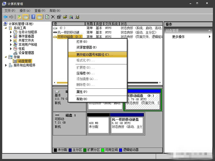 Win7不显示移动硬盘的原因及解决方案