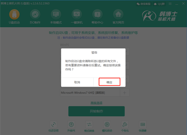 韩博士U盘重装win7系统教程