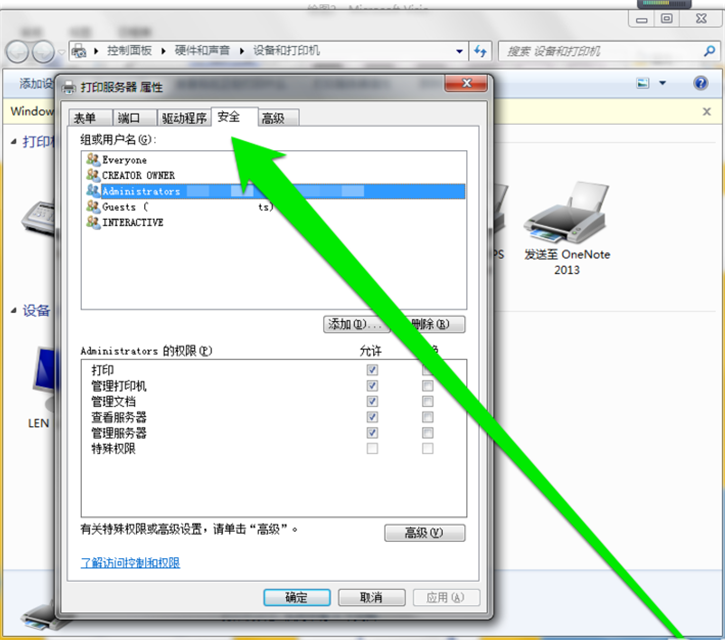 教你Win7如何设置网络打印机管理权限