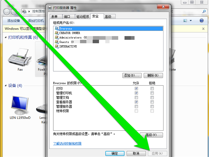 教你Win7如何设置网络打印机管理权限