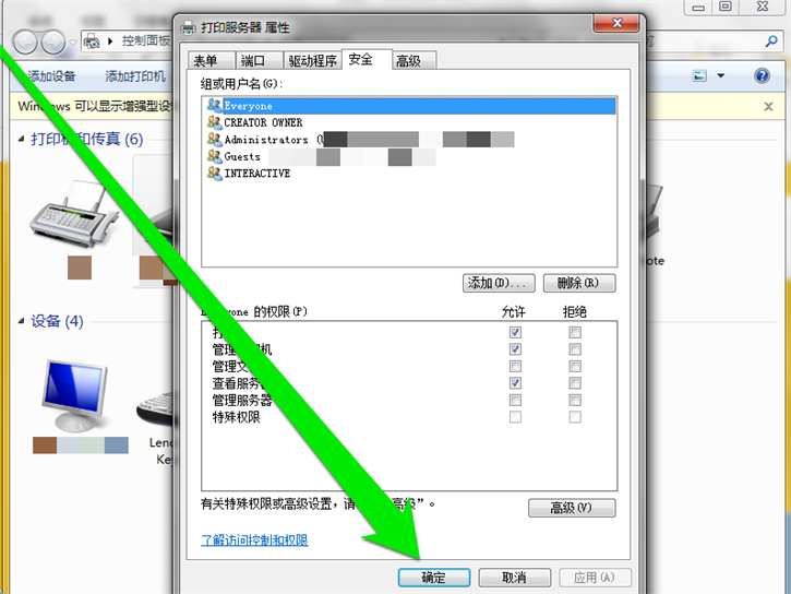 教你Win7如何设置网络打印机管理权限