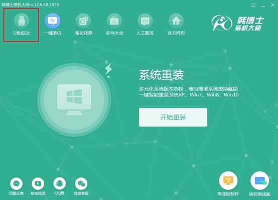 U盘重装win7系统