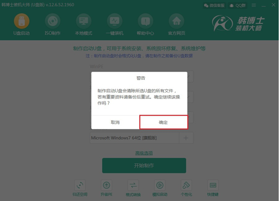 U盘重装win7系统