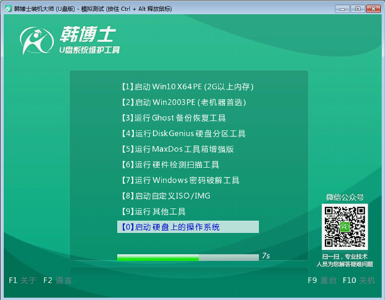 U盘重装win7系统