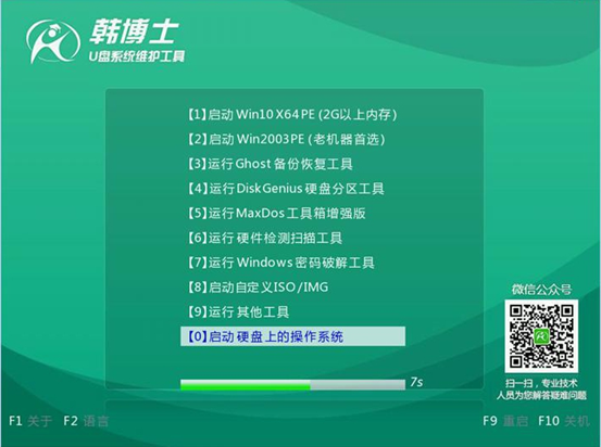 U盘重装win7系统