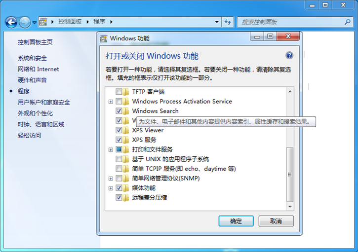 教你Win7关闭windows search搜索的具体方法