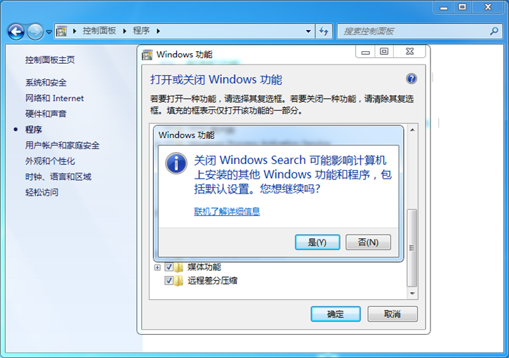 教你Win7关闭windows search搜索的具体方法