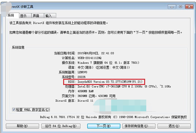 韩博士分享查看电脑bios版本的三种方法