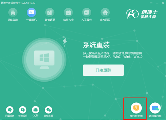 离线制作win7系统