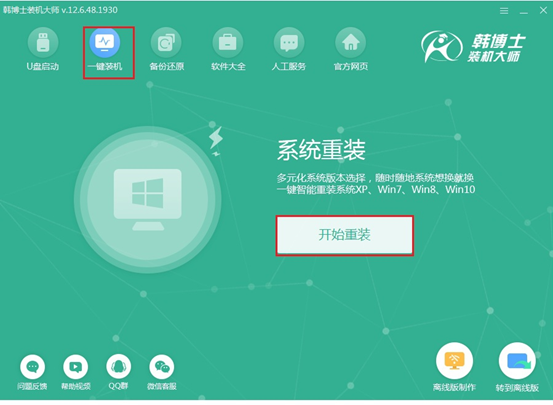 如何在线重装笔记本win7系统