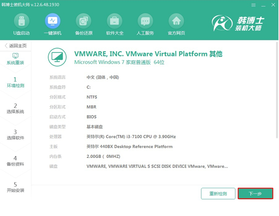 如何在线重装笔记本win7系统