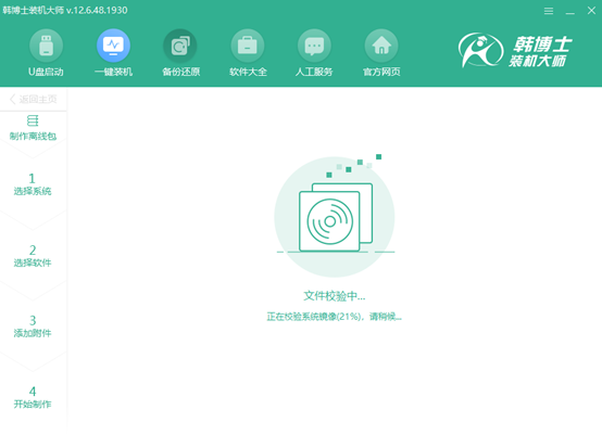 笔记本电脑如何用韩博士离线重装win7系统