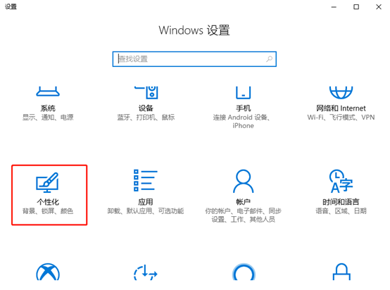 怎么才能更换win10系统的背景图