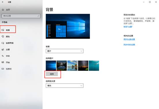 怎么才能更换win10系统的背景图