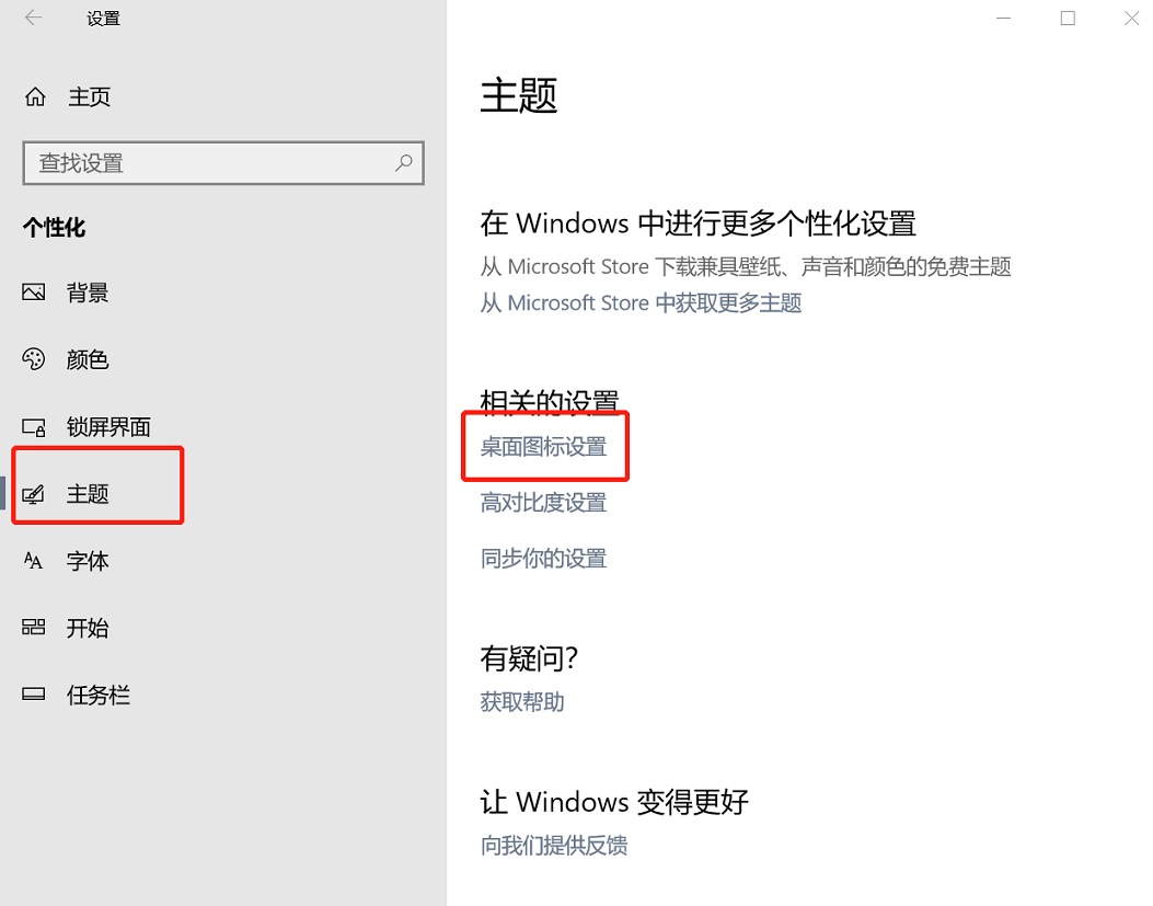 win10系统中回收站图标不见了怎么办