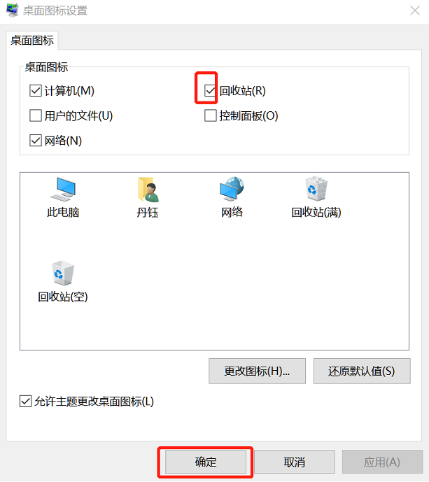 win10系统中回收站图标不见了怎么办