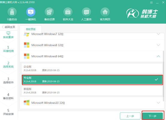 教你一键在线重装win8系统详细图文教程