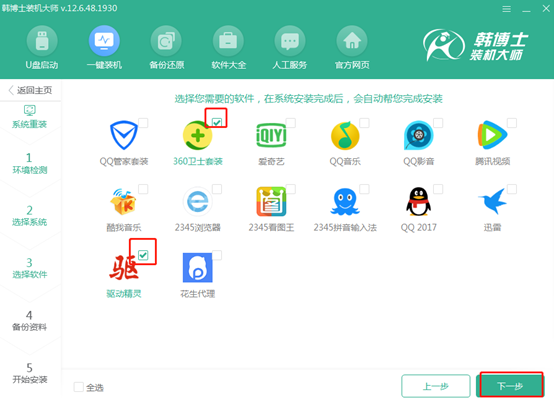 教你一键在线重装win8系统详细图文教程