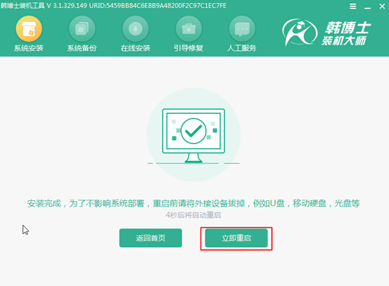 教你一键在线重装win8系统详细图文教程