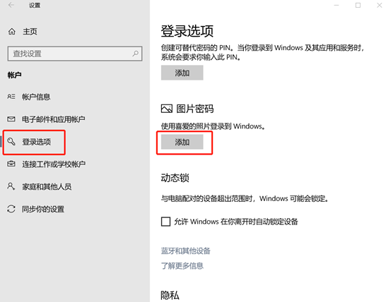 如何设置win10系统的图片密码