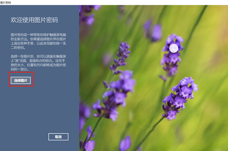 如何设置win10系统的图片密码