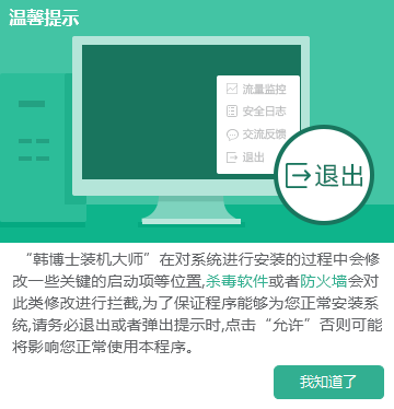 联想笔记本用韩博士离线重装win7系统图文详解