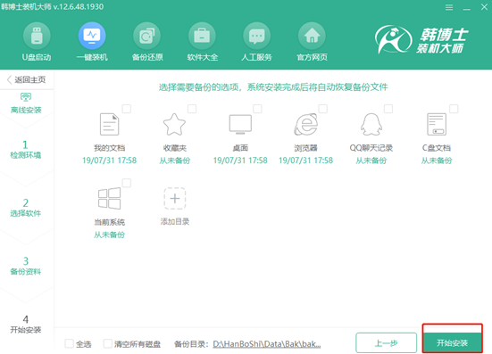 联想笔记本用韩博士离线重装win7系统图文详解