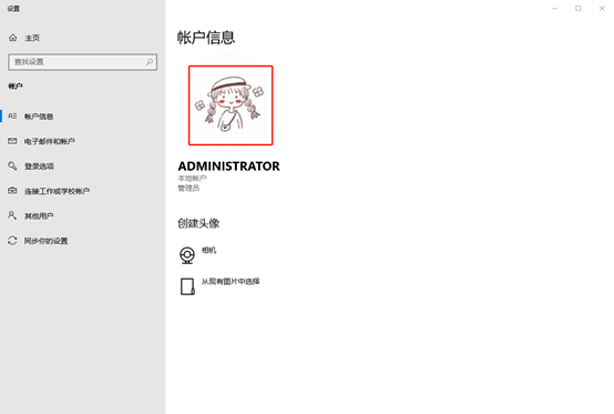 win10系统中如何更改一个本地账户的头像