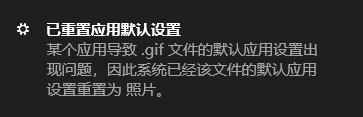 电脑一直弹出“已重置应用默认设置”窗口怎么办