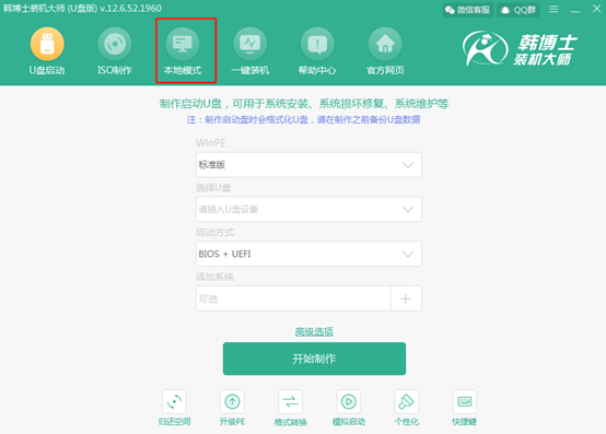 本地模式如何进入PE重装电脑win8系统