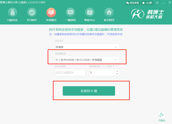 本地模式如何进入PE重装电脑win8系统