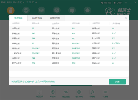 韩博士PE重装Acer蜂鸟S3 win7系统攻略