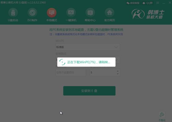 本地模式如何进入PE桌面对电脑进行重装win7系统