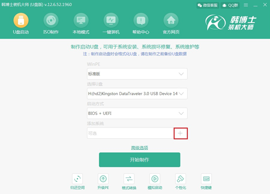 韩博士教你如何用U盘重装电脑win7系统